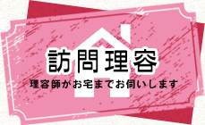 houmon_banner