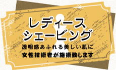 長野市の理容室 ハンプティダンプティ